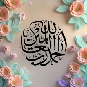 Arabic calligraphy of Bismillah in child-friendly colors 