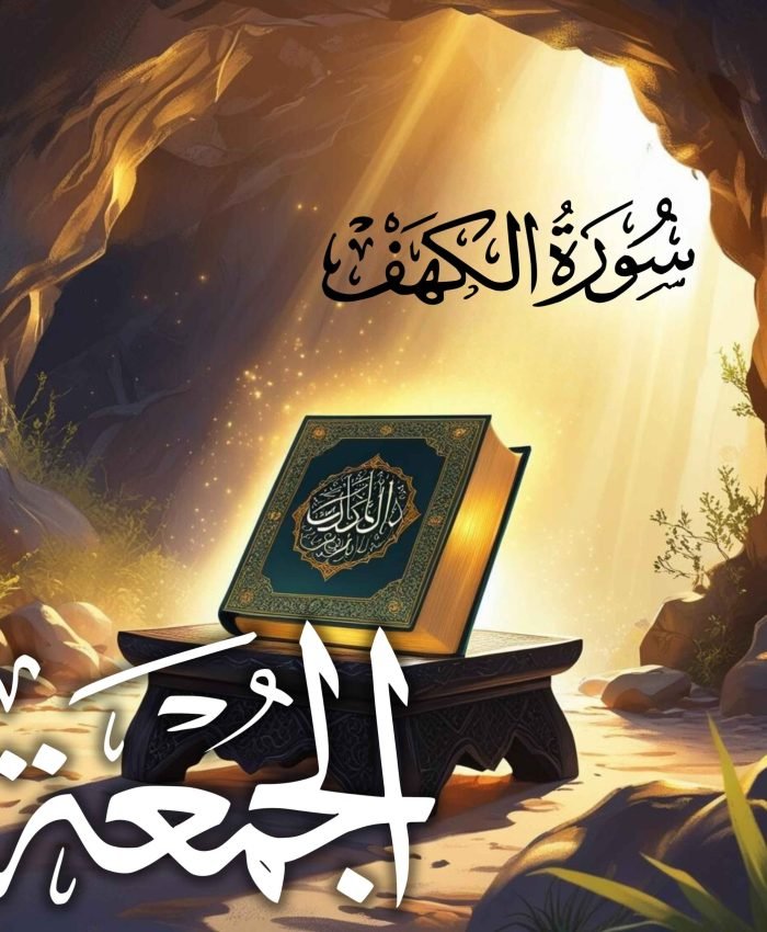 7 Life-Changing Benefits of Reading Surah Al-Kahf on Friday